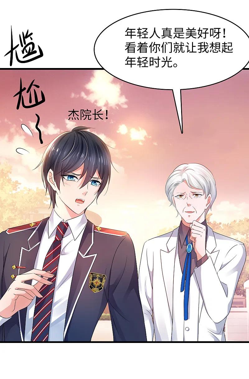 无敌学霸系统 第95话 亲上了！亲上了！（你磕了么？） 第25页