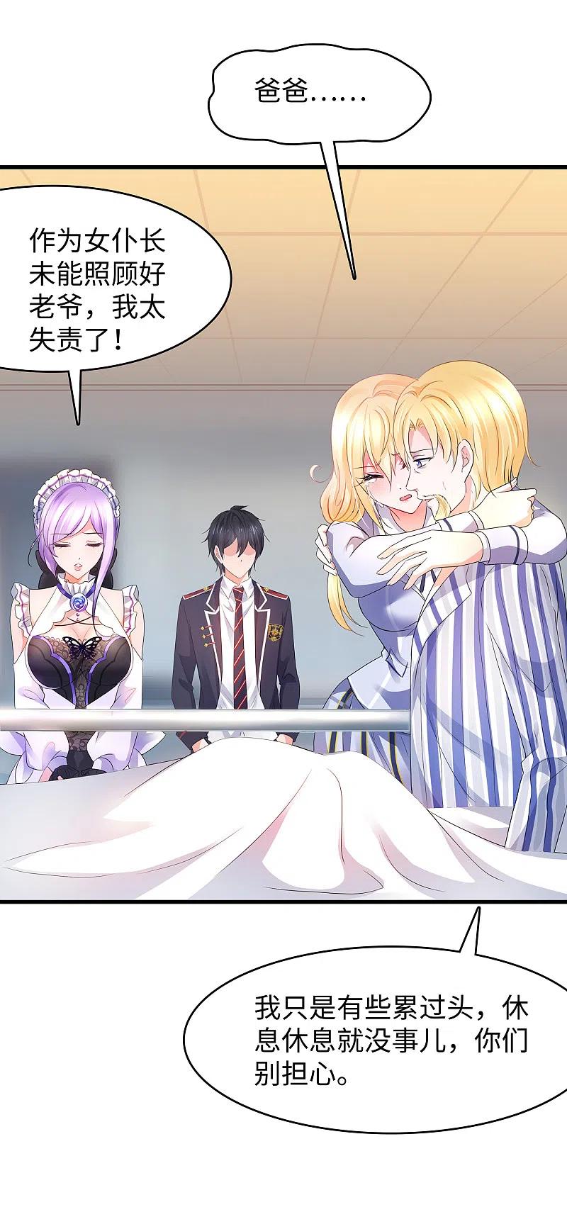 无敌学霸系统 第95话 亲上了！亲上了！（你磕了么？） 第3页
