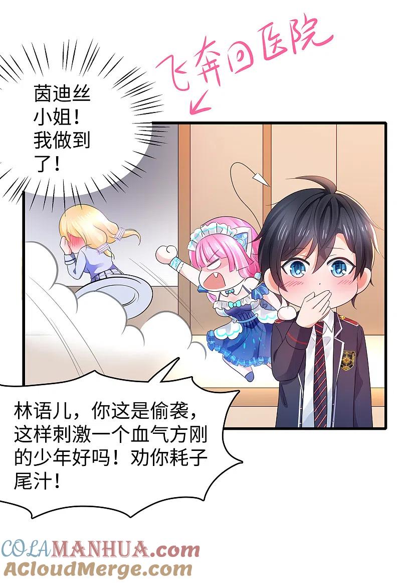 无敌学霸系统 第95话 亲上了！亲上了！（你磕了么？） 第24页
