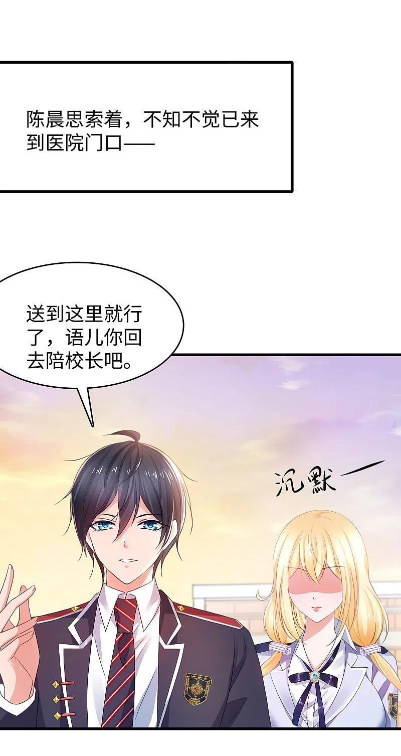 无敌学霸系统 第95话 亲上了！亲上了！（你磕了么？） 第19页