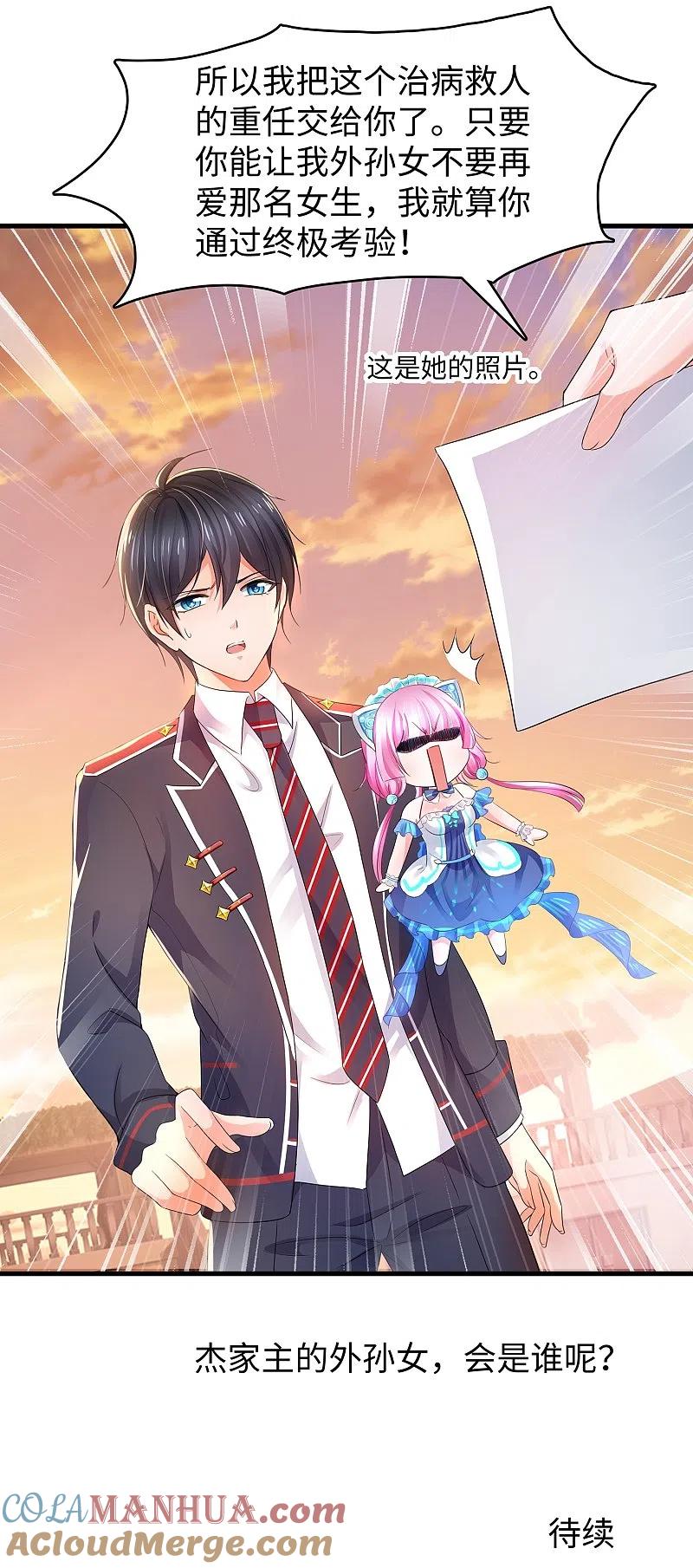无敌学霸系统 第95话 亲上了！亲上了！（你磕了么？） 第32页