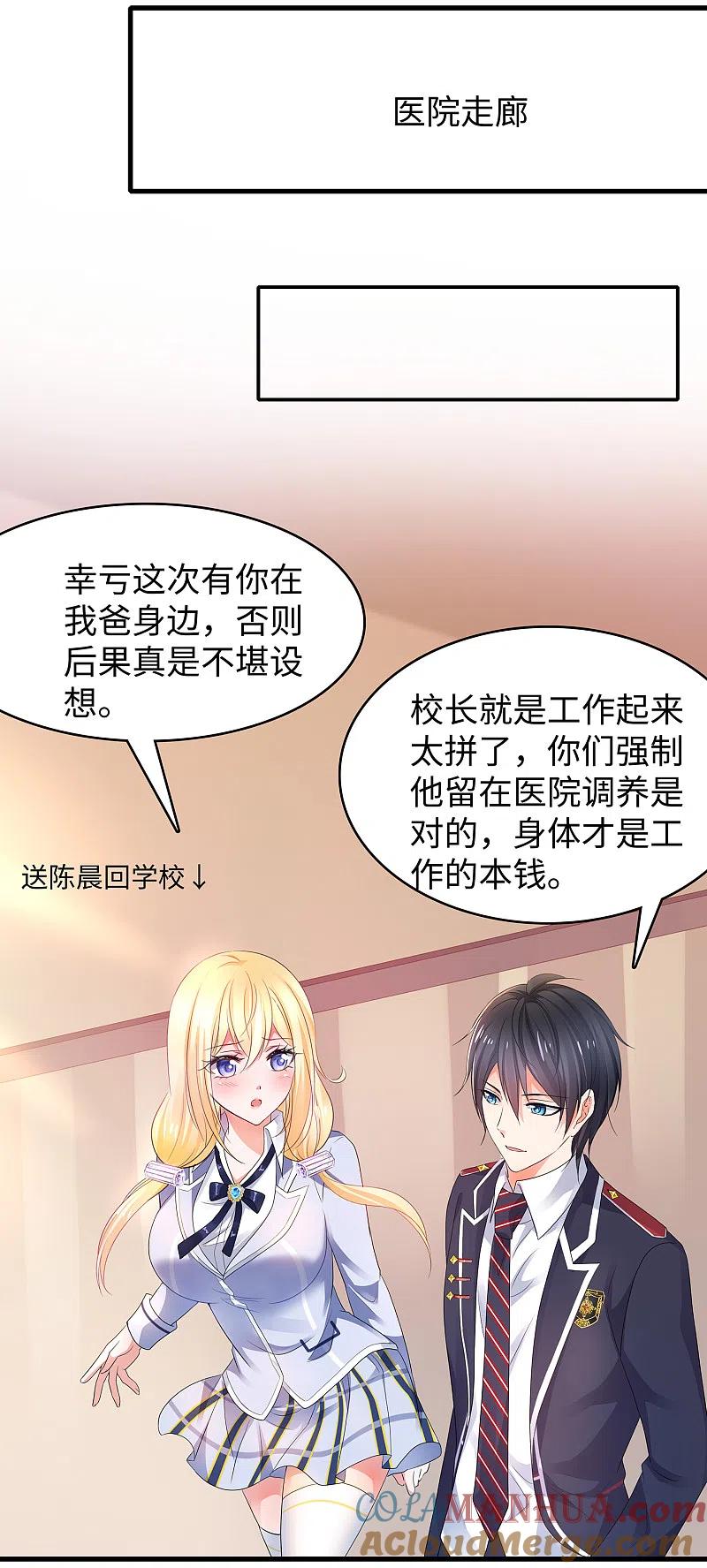 无敌学霸系统 第95话 亲上了！亲上了！（你磕了么？） 第16页
