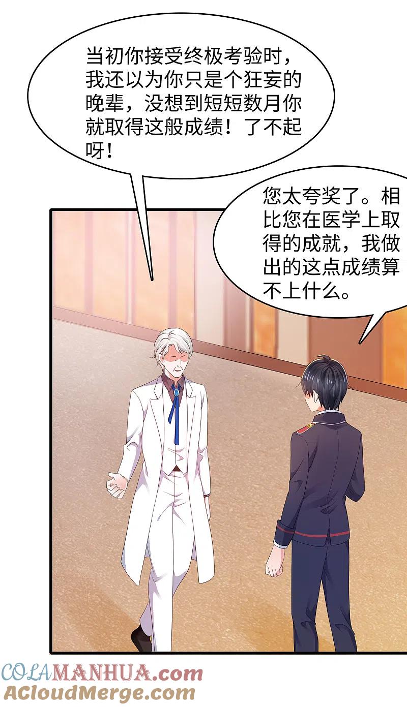 无敌学霸系统 第95话 亲上了！亲上了！（你磕了么？） 第26页