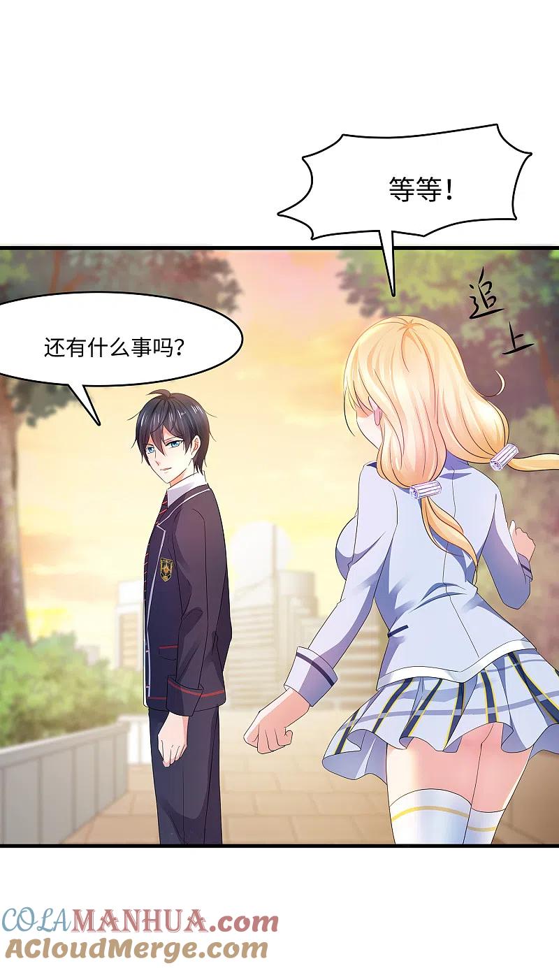 无敌学霸系统 第95话 亲上了！亲上了！（你磕了么？） 第20页