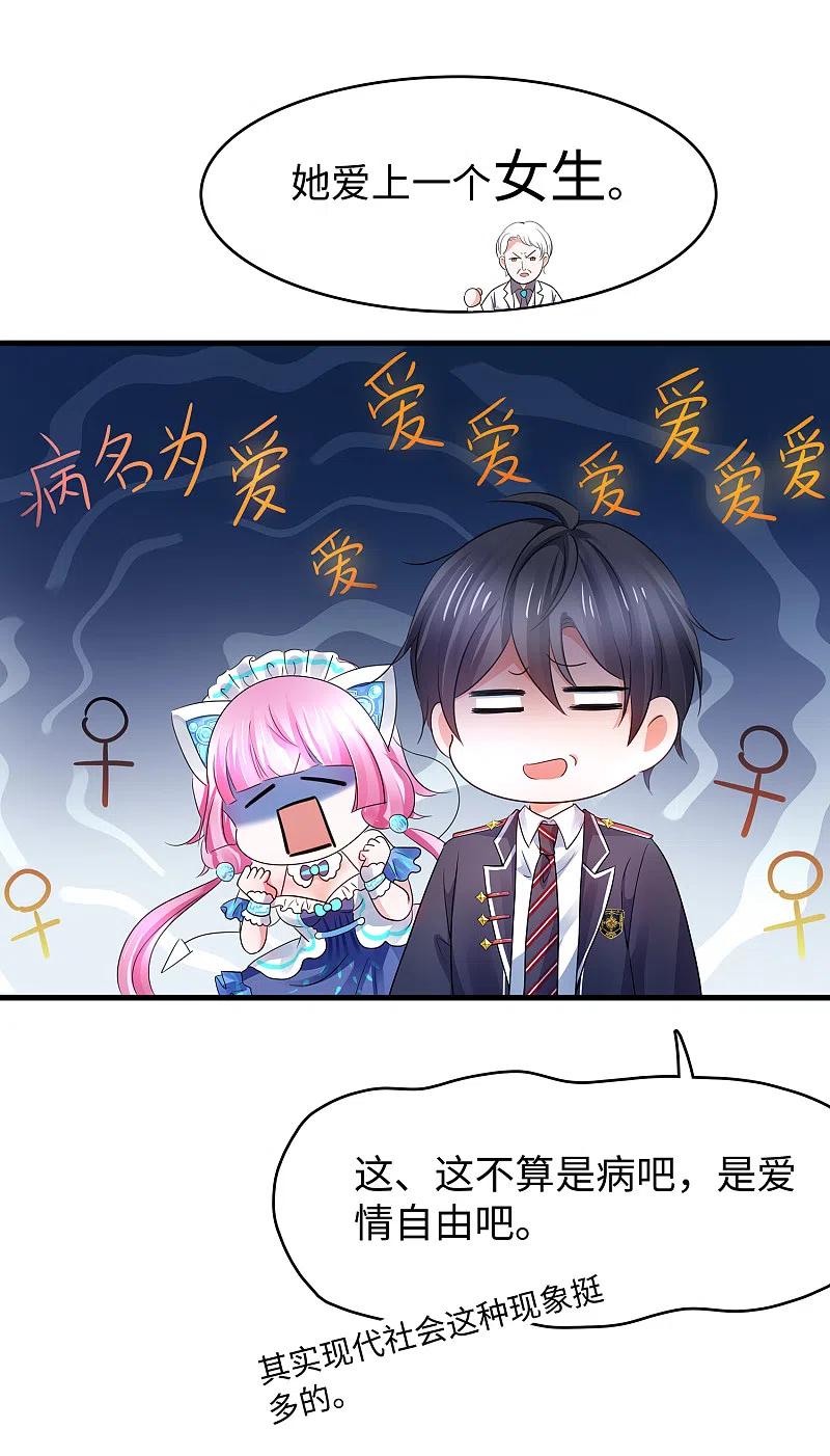 无敌学霸系统 第95话 亲上了！亲上了！（你磕了么？） 第29页