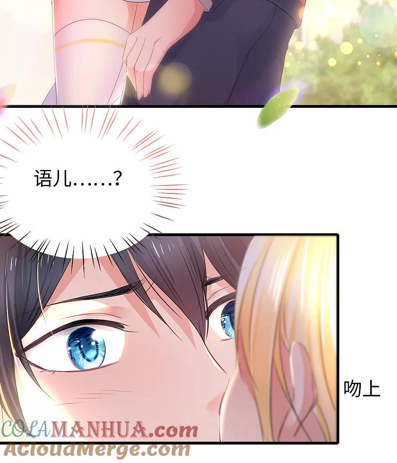 无敌学霸系统 第95话 亲上了！亲上了！（你磕了么？） 第22页