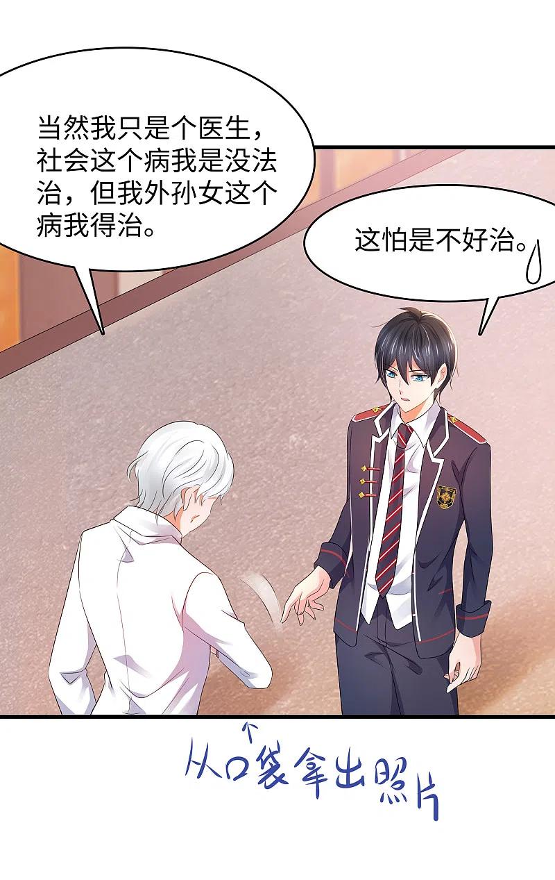 无敌学霸系统 第95话 亲上了！亲上了！（你磕了么？） 第31页
