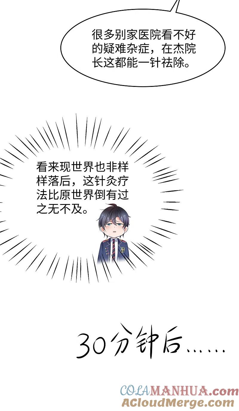 无敌学霸系统 第95话 亲上了！亲上了！（你磕了么？） 第12页