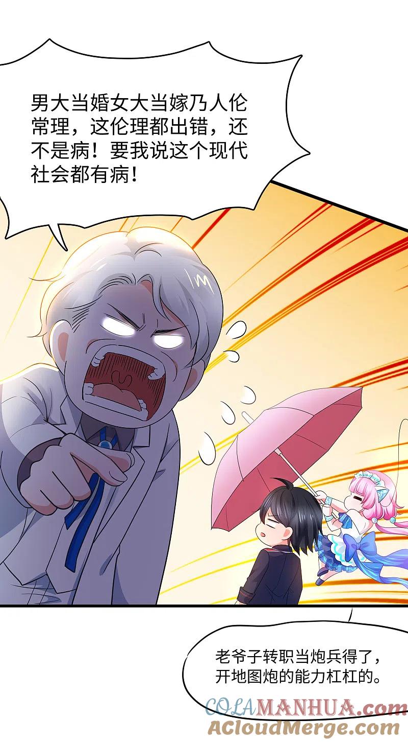 无敌学霸系统 第95话 亲上了！亲上了！（你磕了么？） 第30页