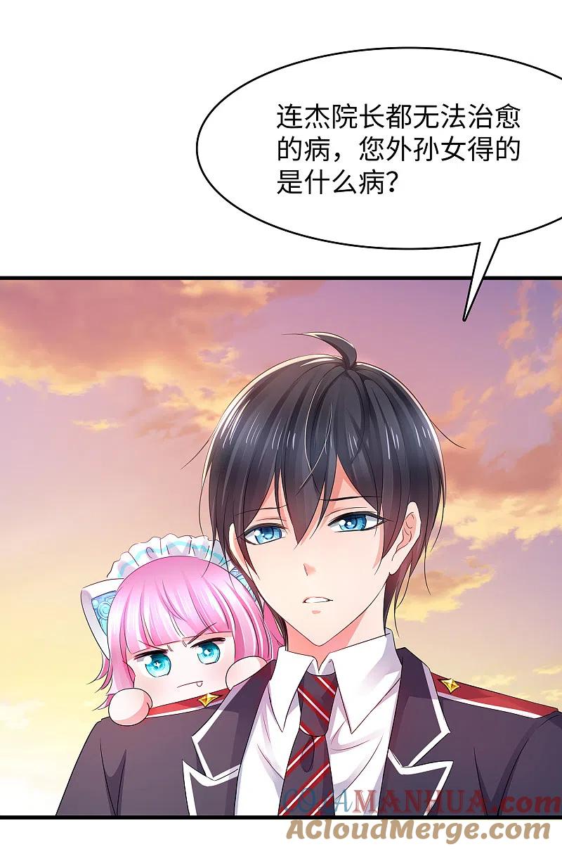 无敌学霸系统 第95话 亲上了！亲上了！（你磕了么？） 第28页