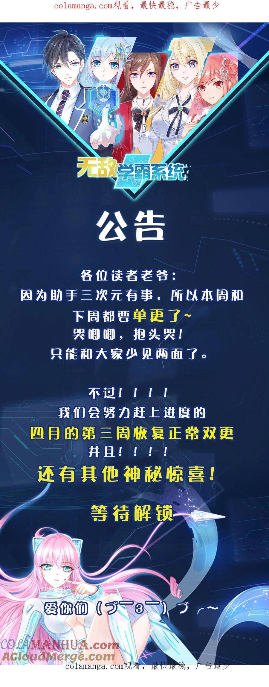 无敌学霸系统 第4月2日公告 第1页