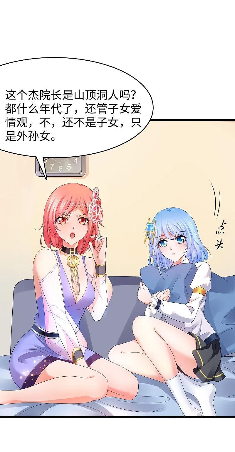 无敌学霸系统 第96话 为了完成任务，出卖色相！ 第8页