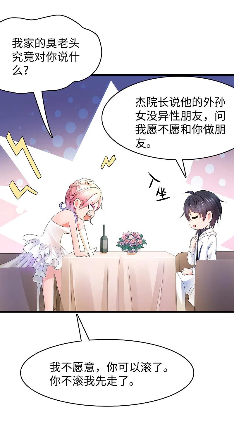 无敌学霸系统 第96话 为了完成任务，出卖色相！ 第30页