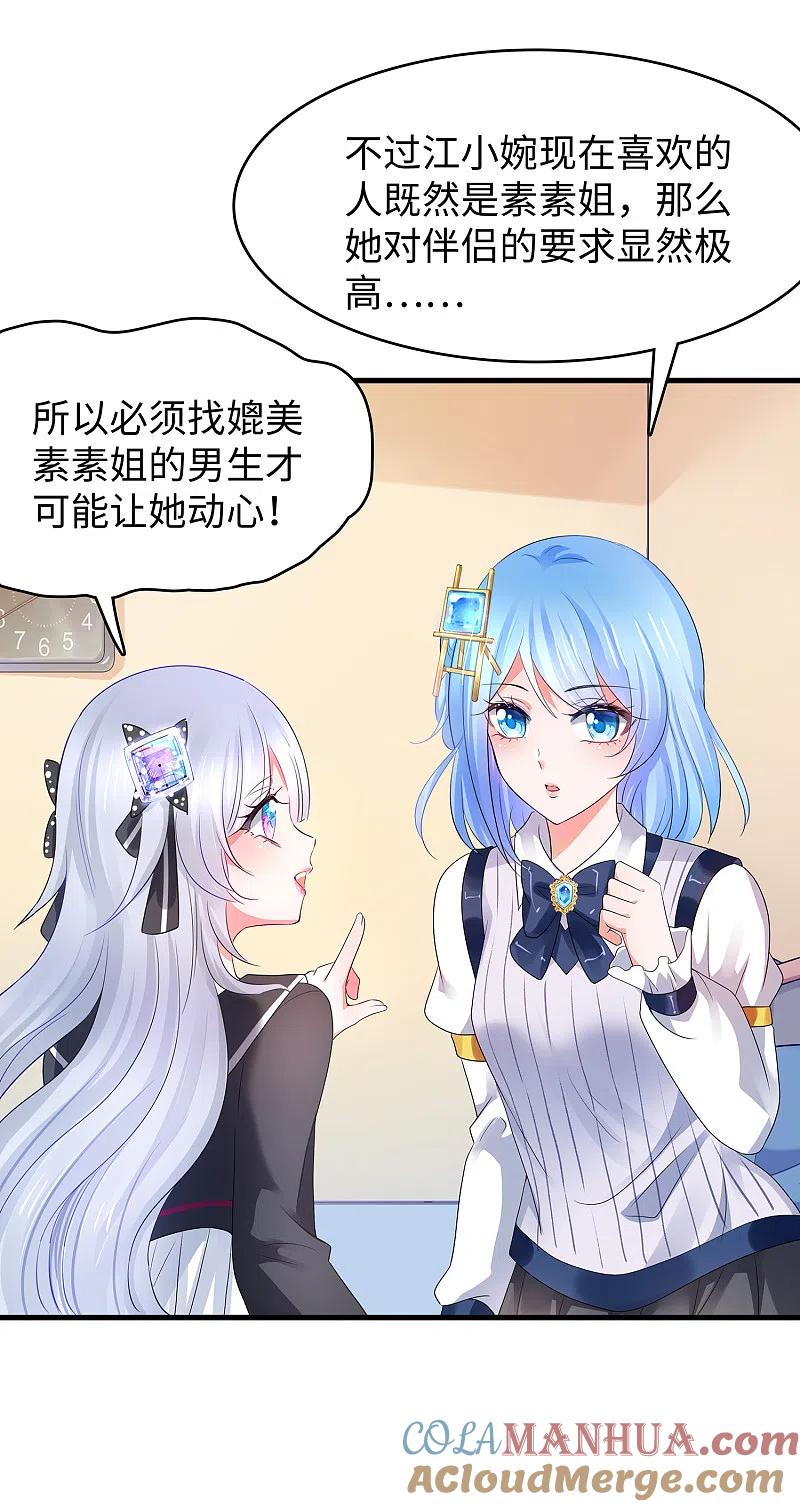 无敌学霸系统 第96话 为了完成任务，出卖色相！ 第19页