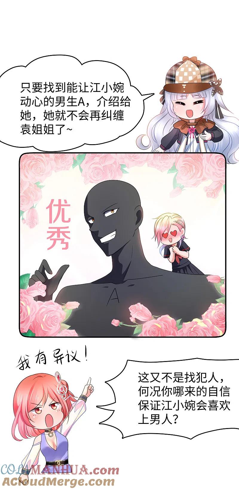 无敌学霸系统 第96话 为了完成任务，出卖色相！ 第17页