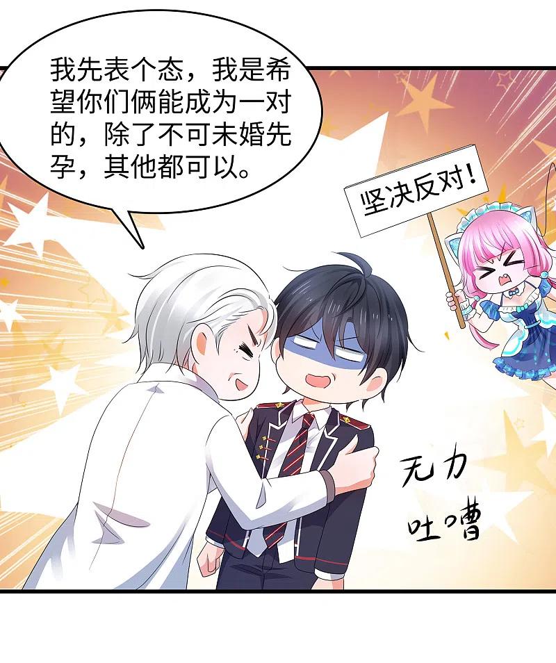 无敌学霸系统 第96话 为了完成任务，出卖色相！ 第4页