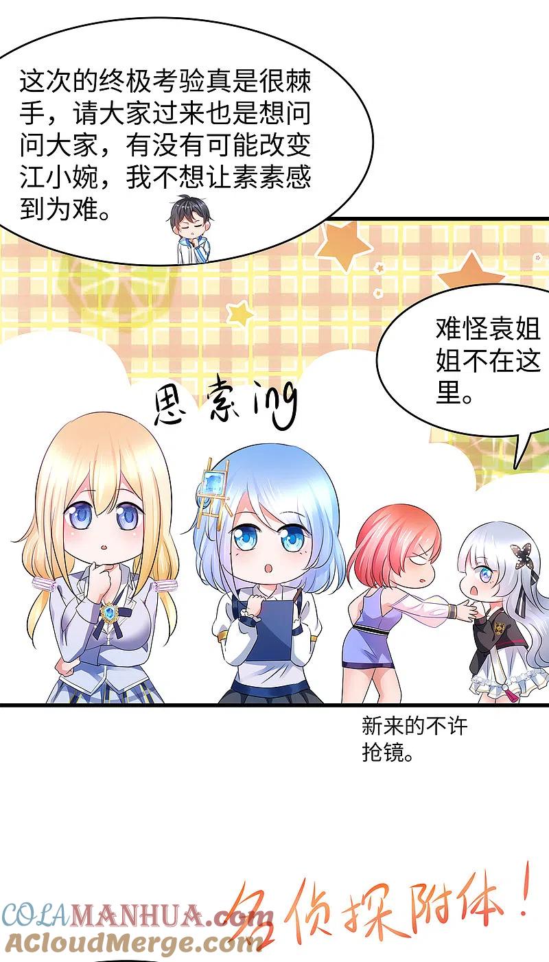 无敌学霸系统 第96话 为了完成任务，出卖色相！ 第15页