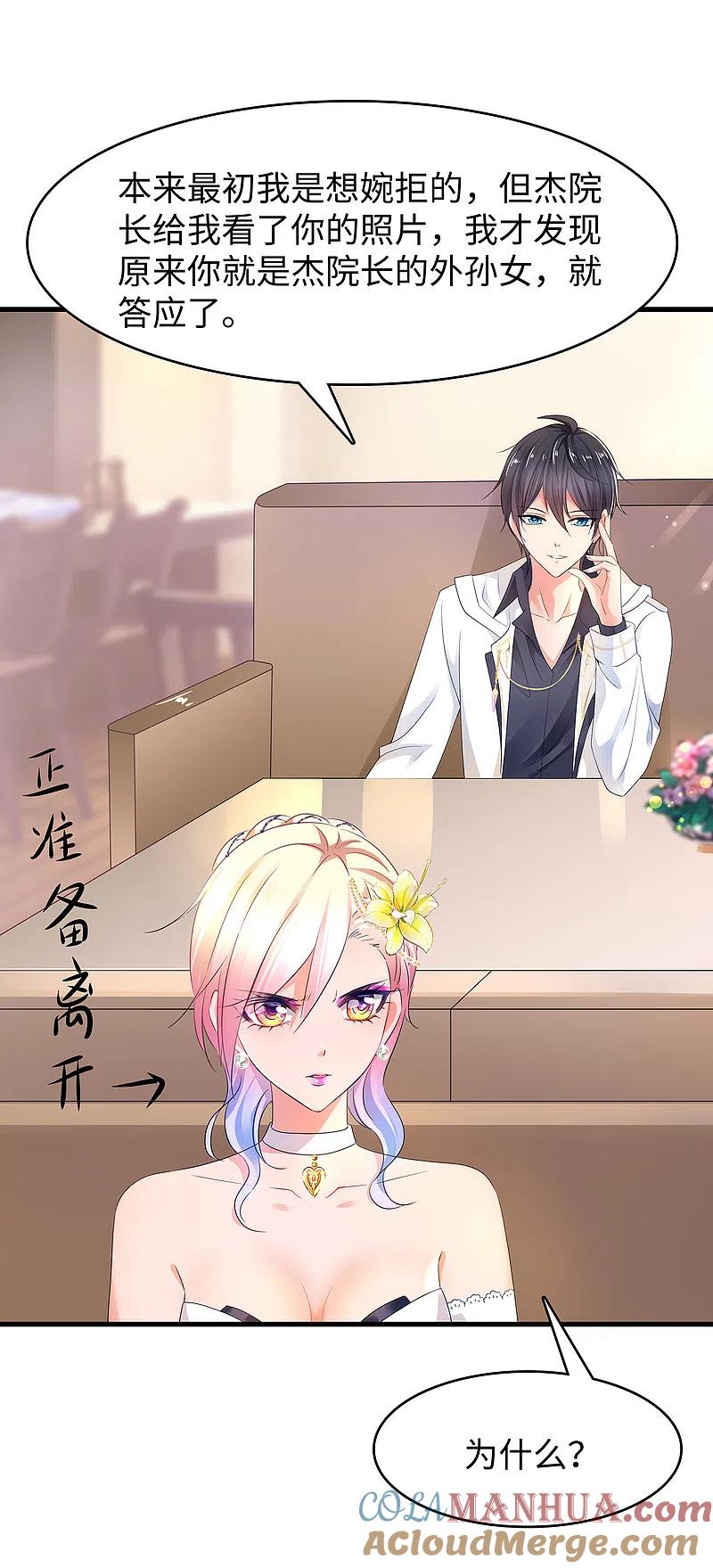 无敌学霸系统 第96话 为了完成任务，出卖色相！ 第31页