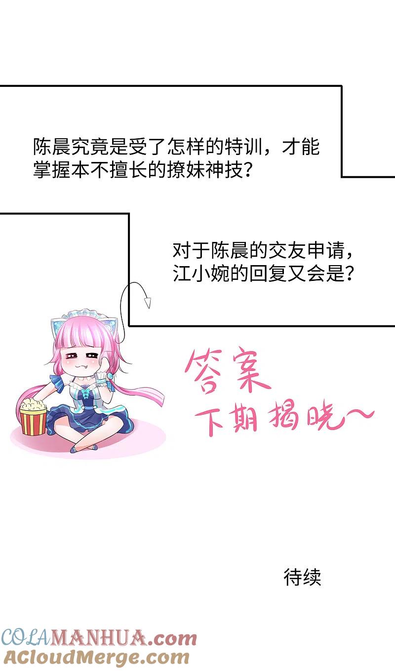 无敌学霸系统 第96话 为了完成任务，出卖色相！ 第33页