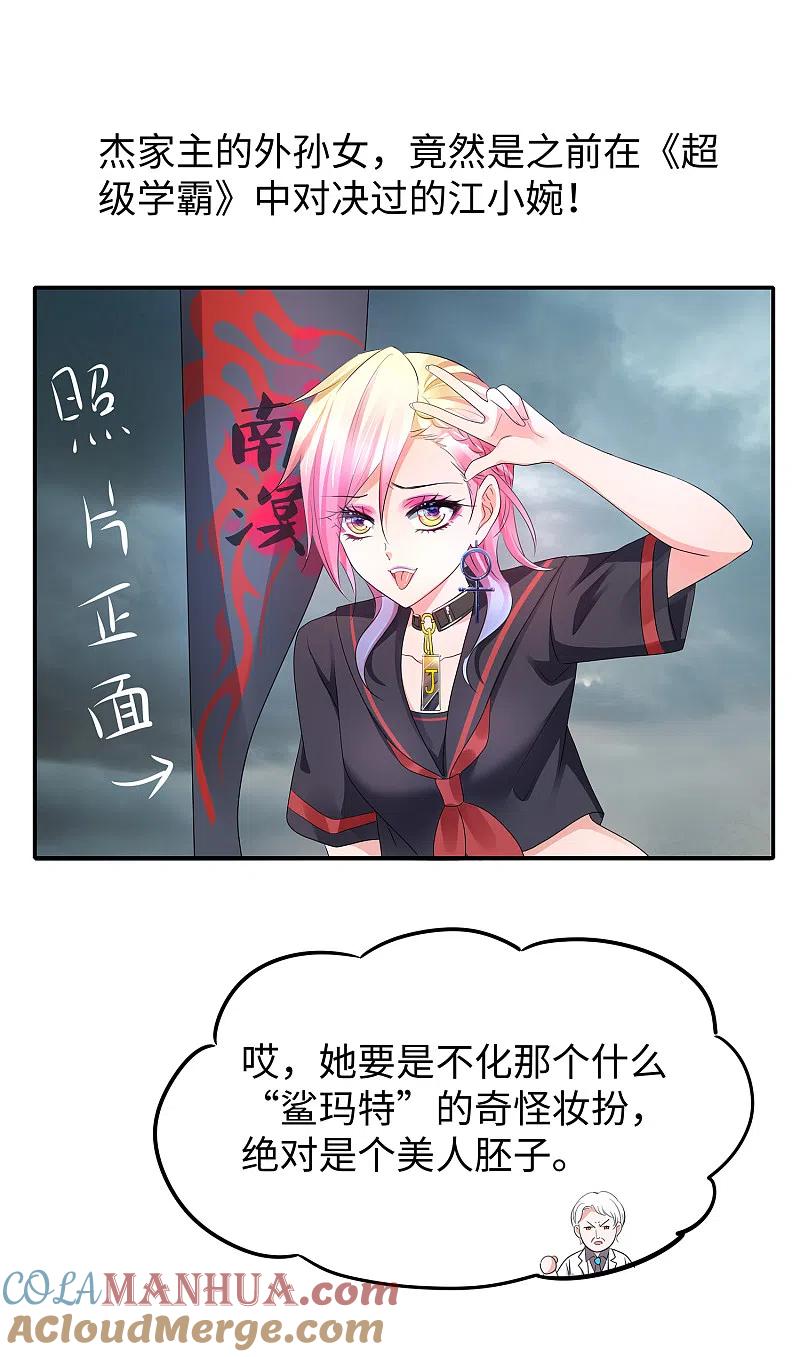 无敌学霸系统 第96话 为了完成任务，出卖色相！ 第3页