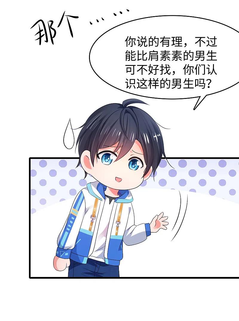 无敌学霸系统 第96话 为了完成任务，出卖色相！ 第20页