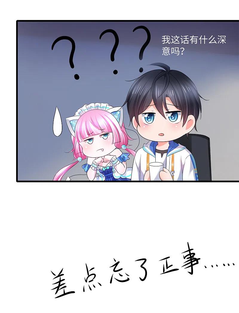 无敌学霸系统 第96话 为了完成任务，出卖色相！ 第14页