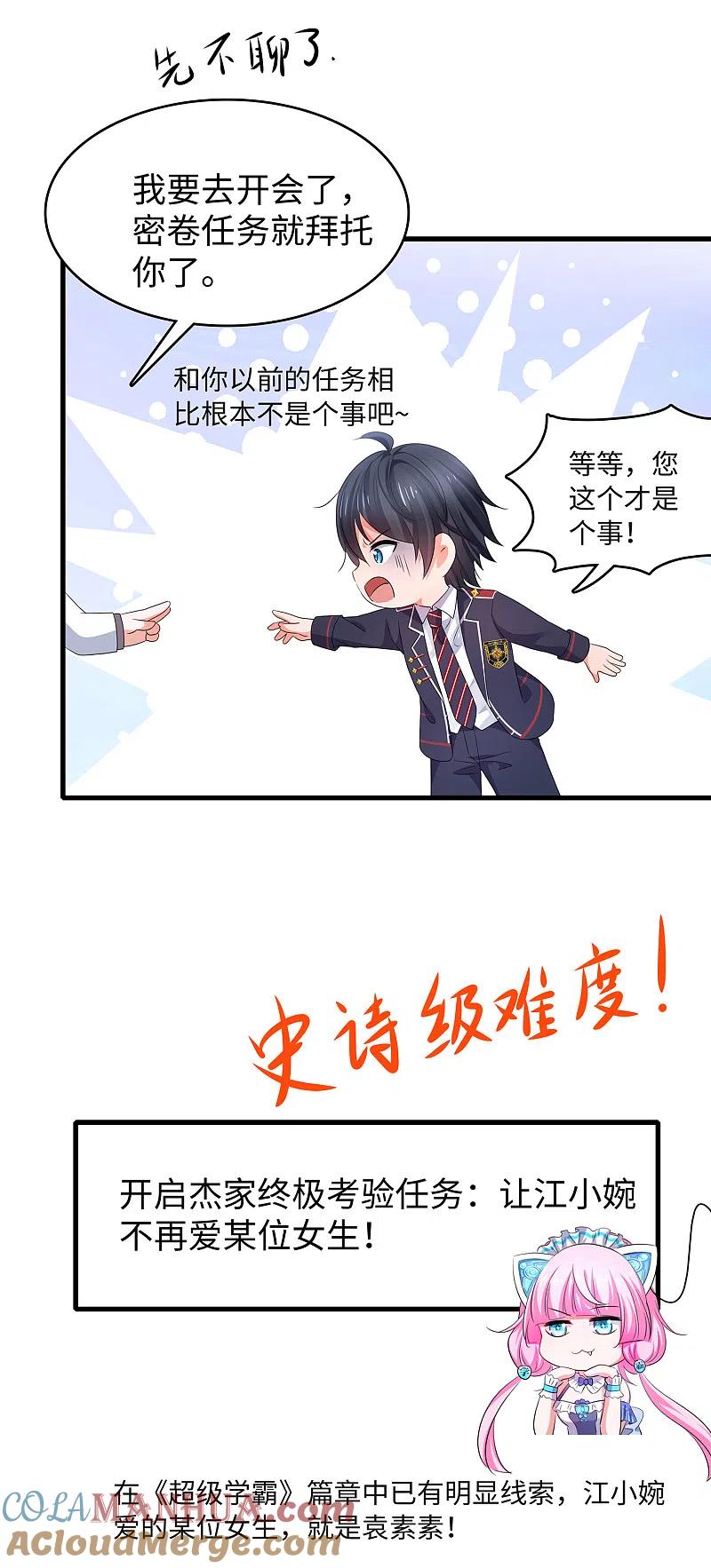 无敌学霸系统 第96话 为了完成任务，出卖色相！ 第5页