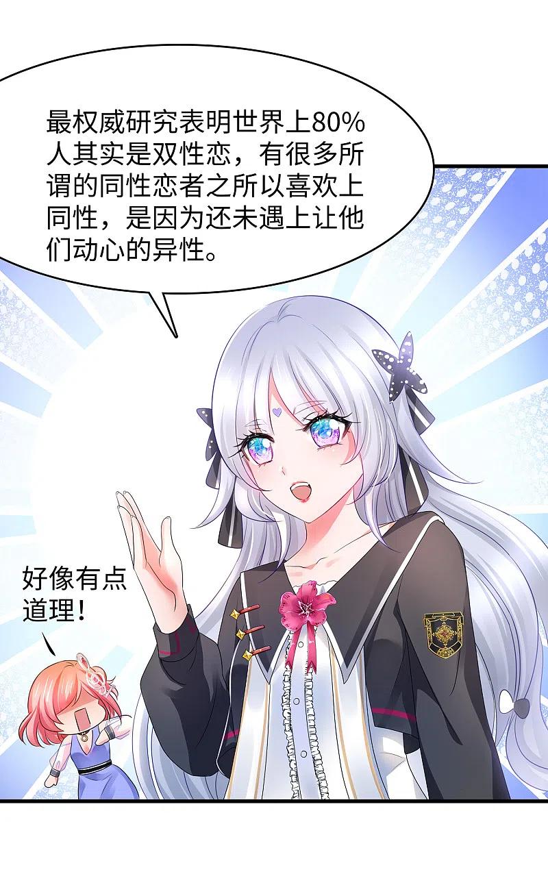 无敌学霸系统 第96话 为了完成任务，出卖色相！ 第18页