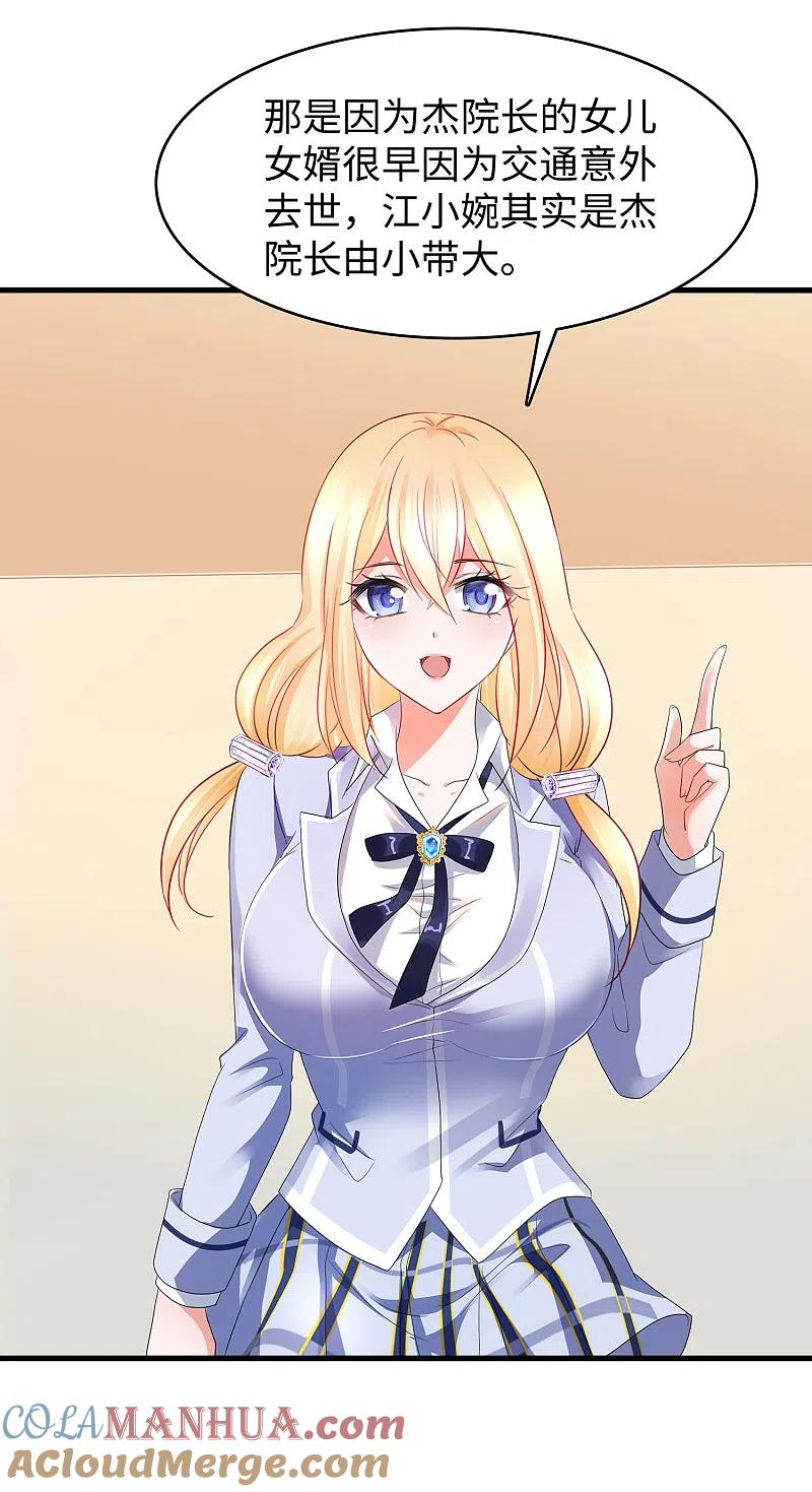无敌学霸系统 第96话 为了完成任务，出卖色相！ 第9页
