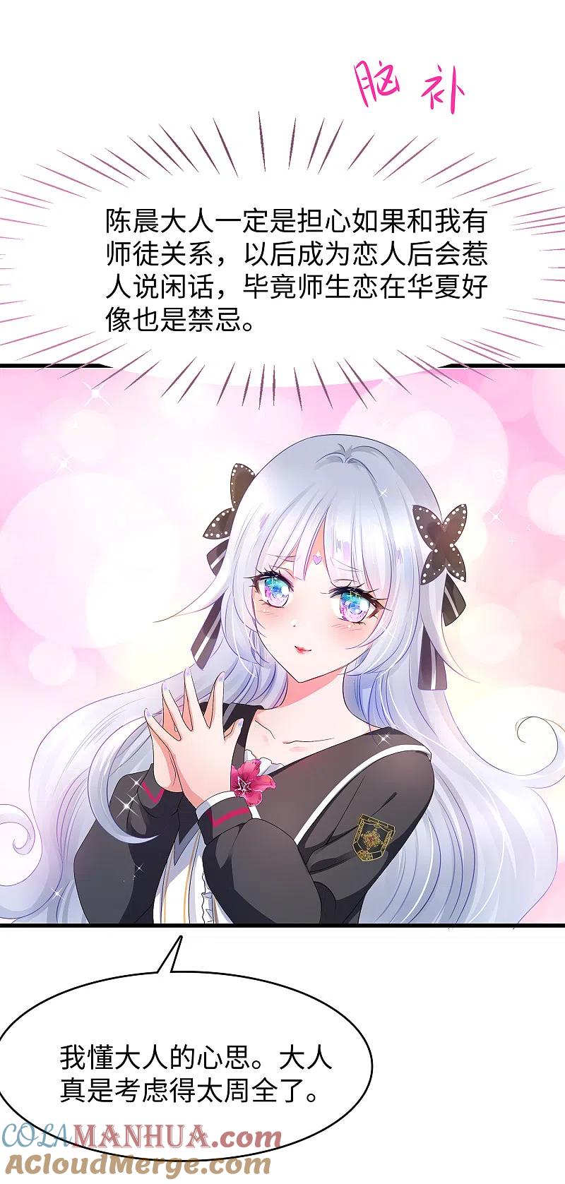 无敌学霸系统 第96话 为了完成任务，出卖色相！ 第13页