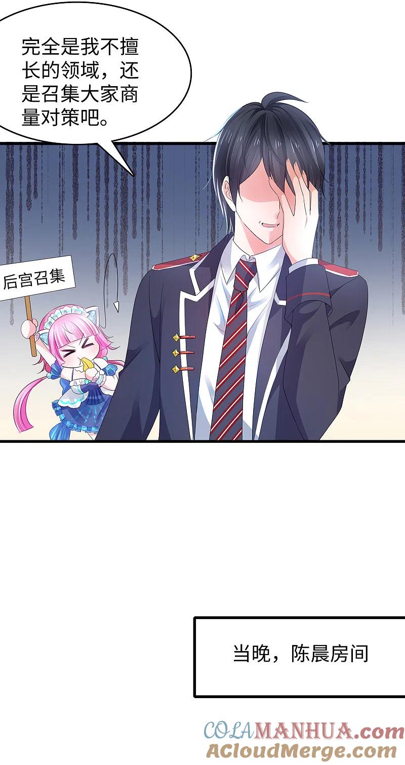 无敌学霸系统 第96话 为了完成任务，出卖色相！ 第7页
