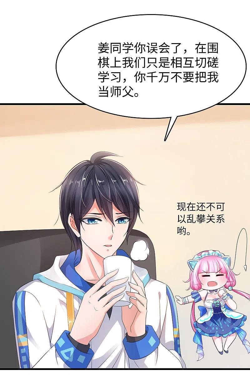 无敌学霸系统 第96话 为了完成任务，出卖色相！ 第12页
