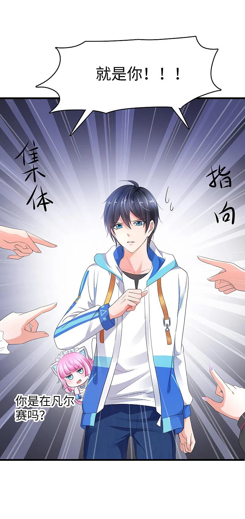 无敌学霸系统 第96话 为了完成任务，出卖色相！ 第22页
