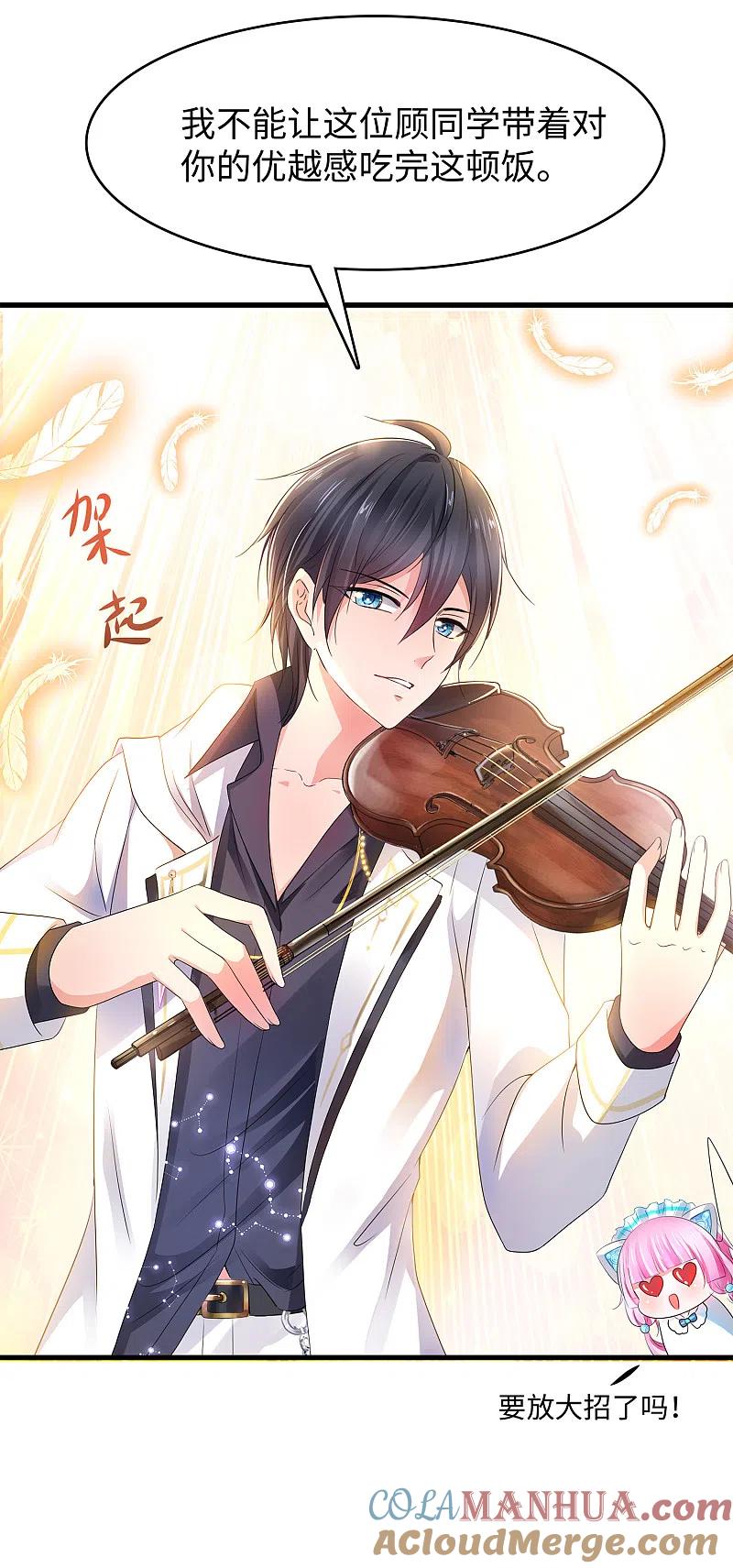 无敌学霸系统 第97话 陈晨，散发你的魅力啊！ 第21页