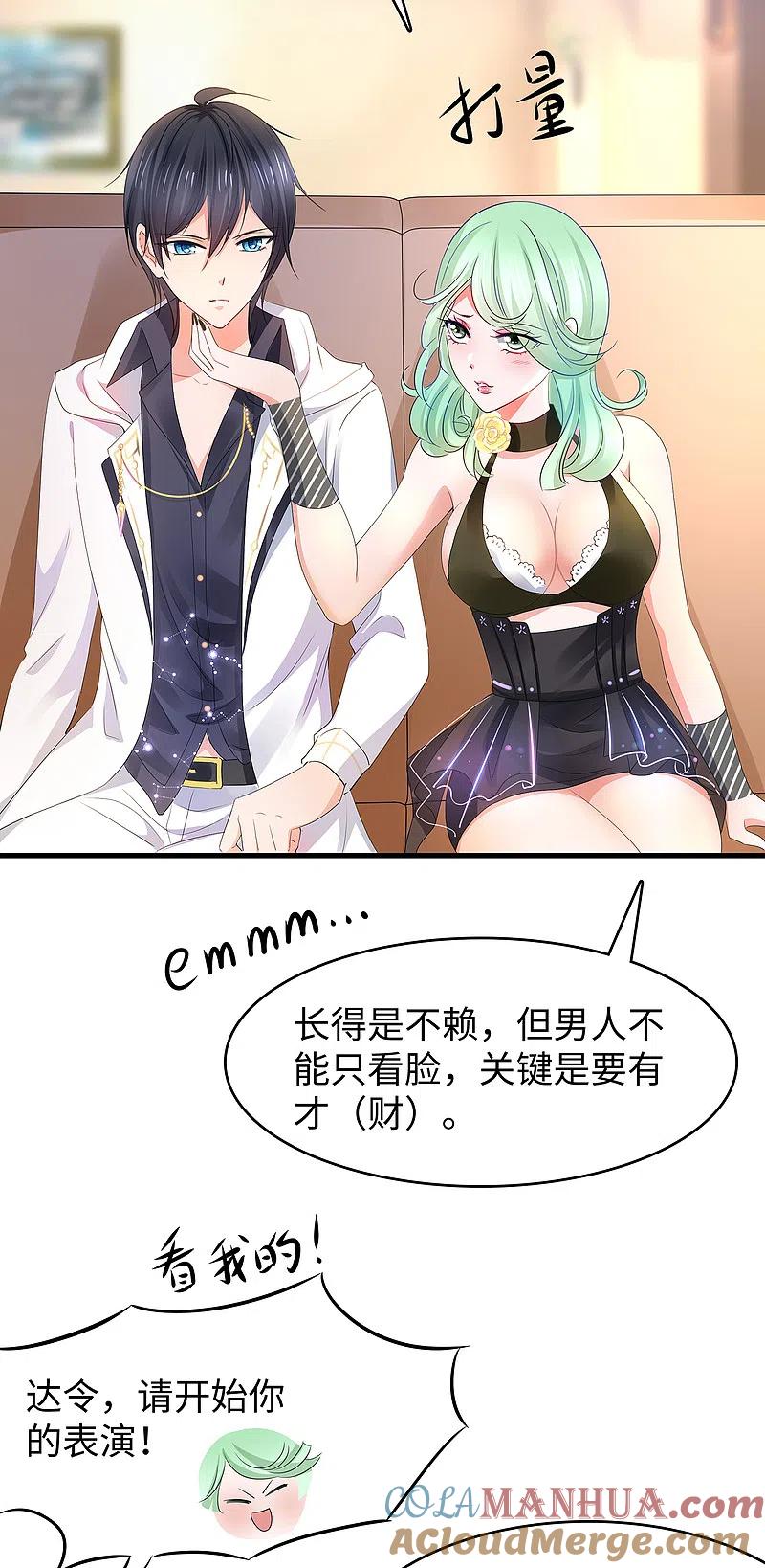 无敌学霸系统 第97话 陈晨，散发你的魅力啊！ 第15页