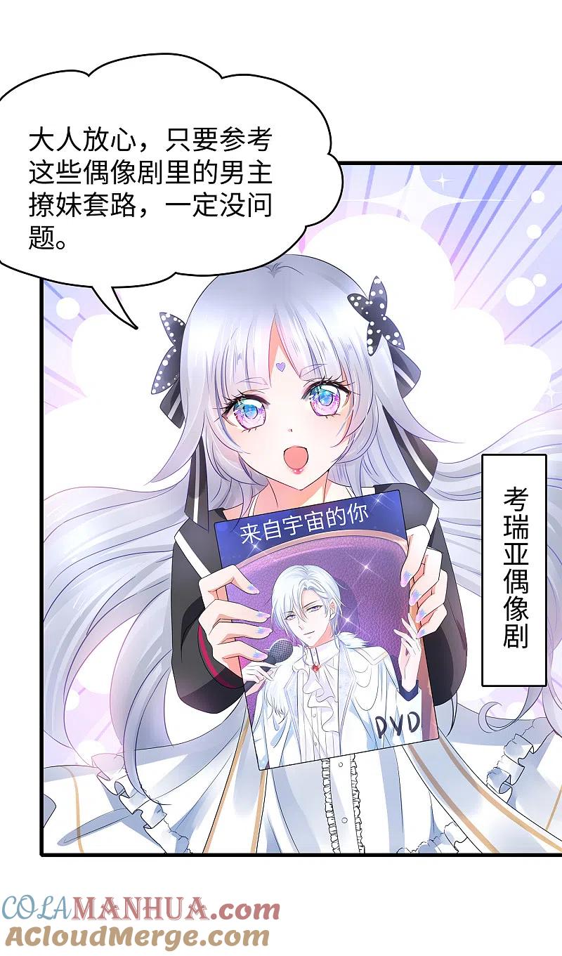 无敌学霸系统 第97话 陈晨，散发你的魅力啊！ 第7页
