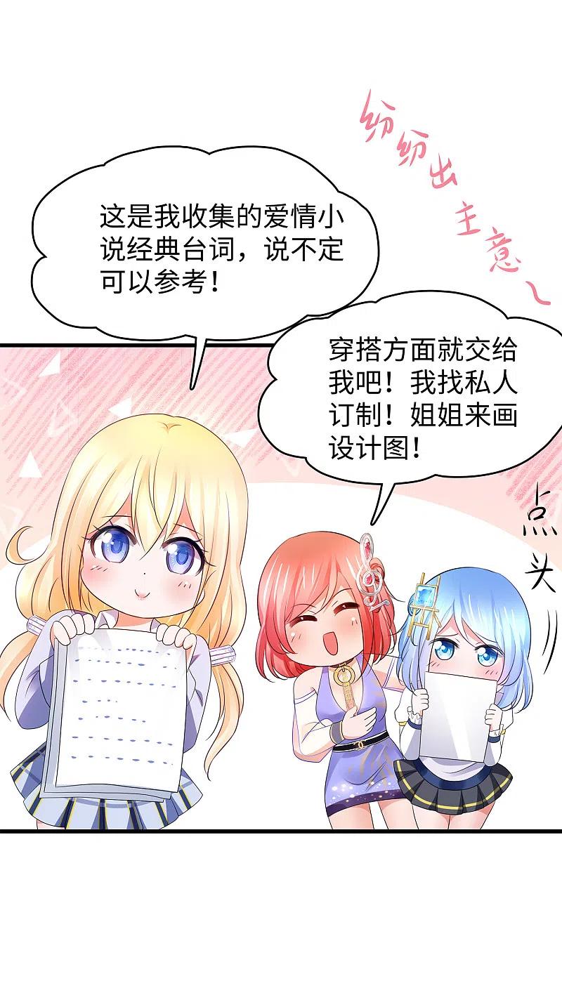 无敌学霸系统 第97话 陈晨，散发你的魅力啊！ 第8页