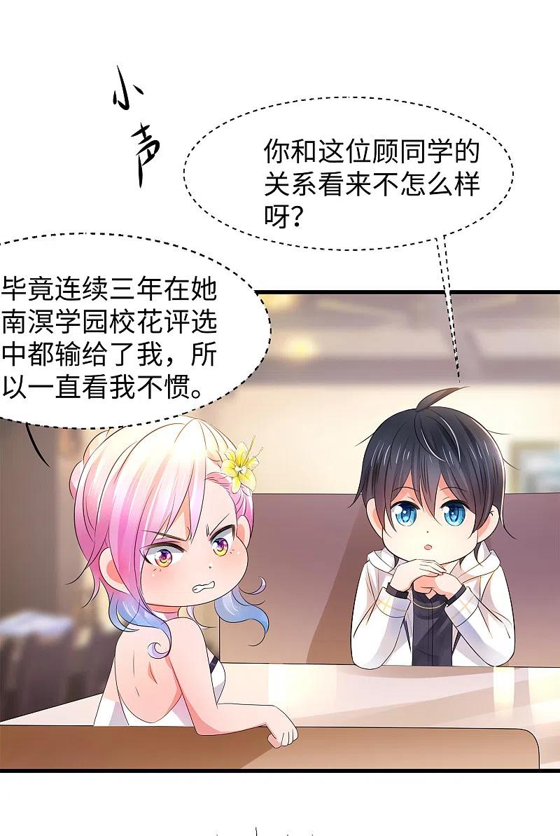 无敌学霸系统 第97话 陈晨，散发你的魅力啊！ 第18页