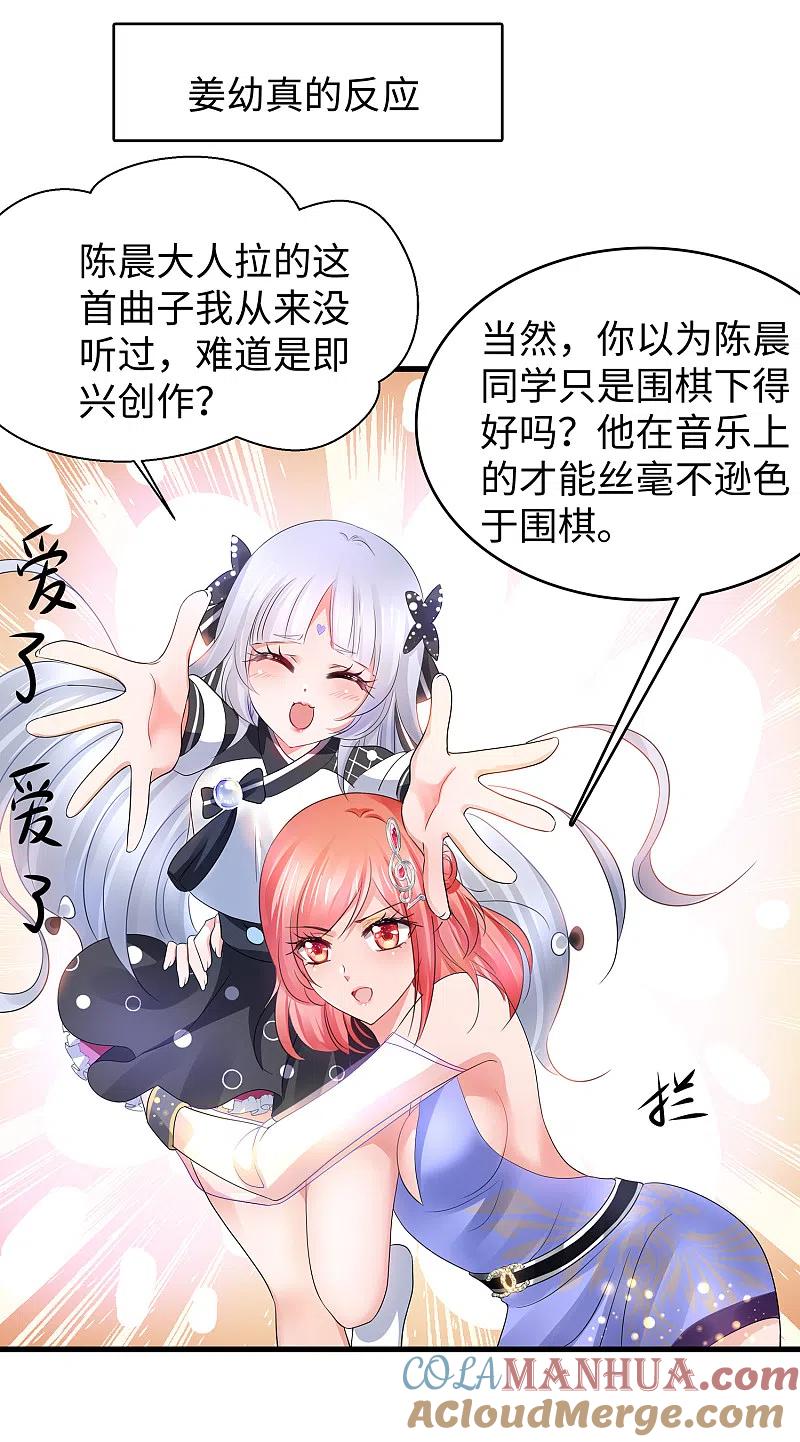 无敌学霸系统 第97话 陈晨，散发你的魅力啊！ 第29页