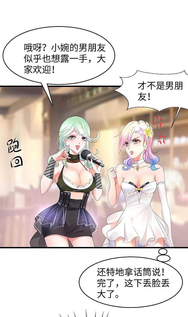 无敌学霸系统 第97话 陈晨，散发你的魅力啊！ 第22页