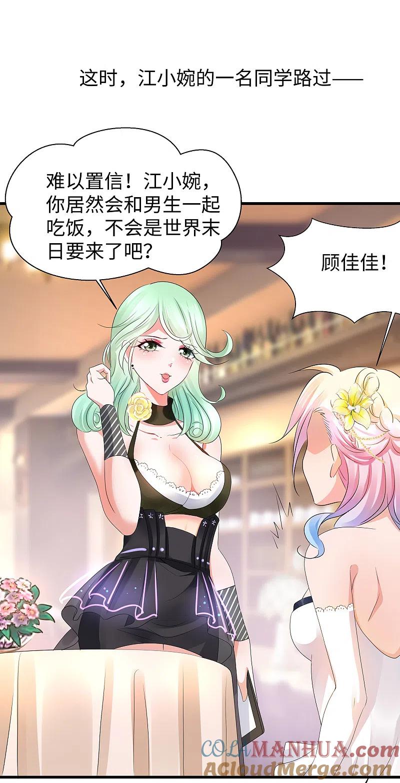 无敌学霸系统 第97话 陈晨，散发你的魅力啊！ 第13页