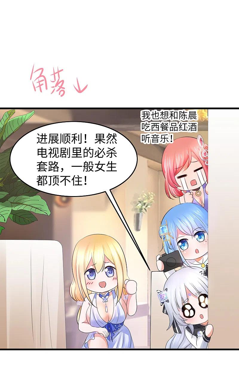 无敌学霸系统 第97话 陈晨，散发你的魅力啊！ 第12页