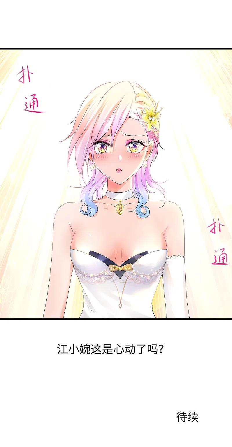 无敌学霸系统 第97话 陈晨，散发你的魅力啊！ 第34页