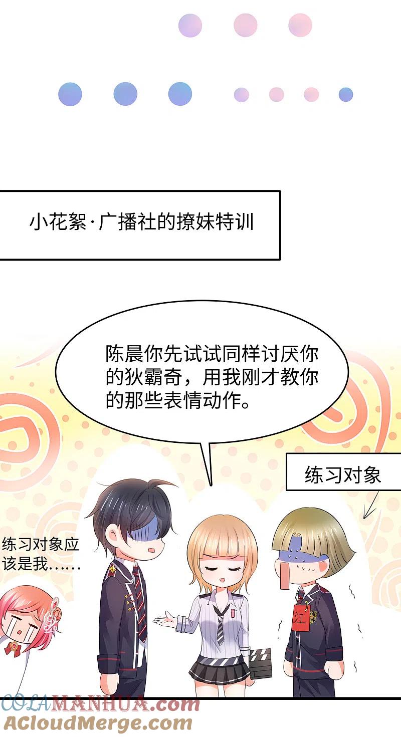 无敌学霸系统 第97话 陈晨，散发你的魅力啊！ 第35页
