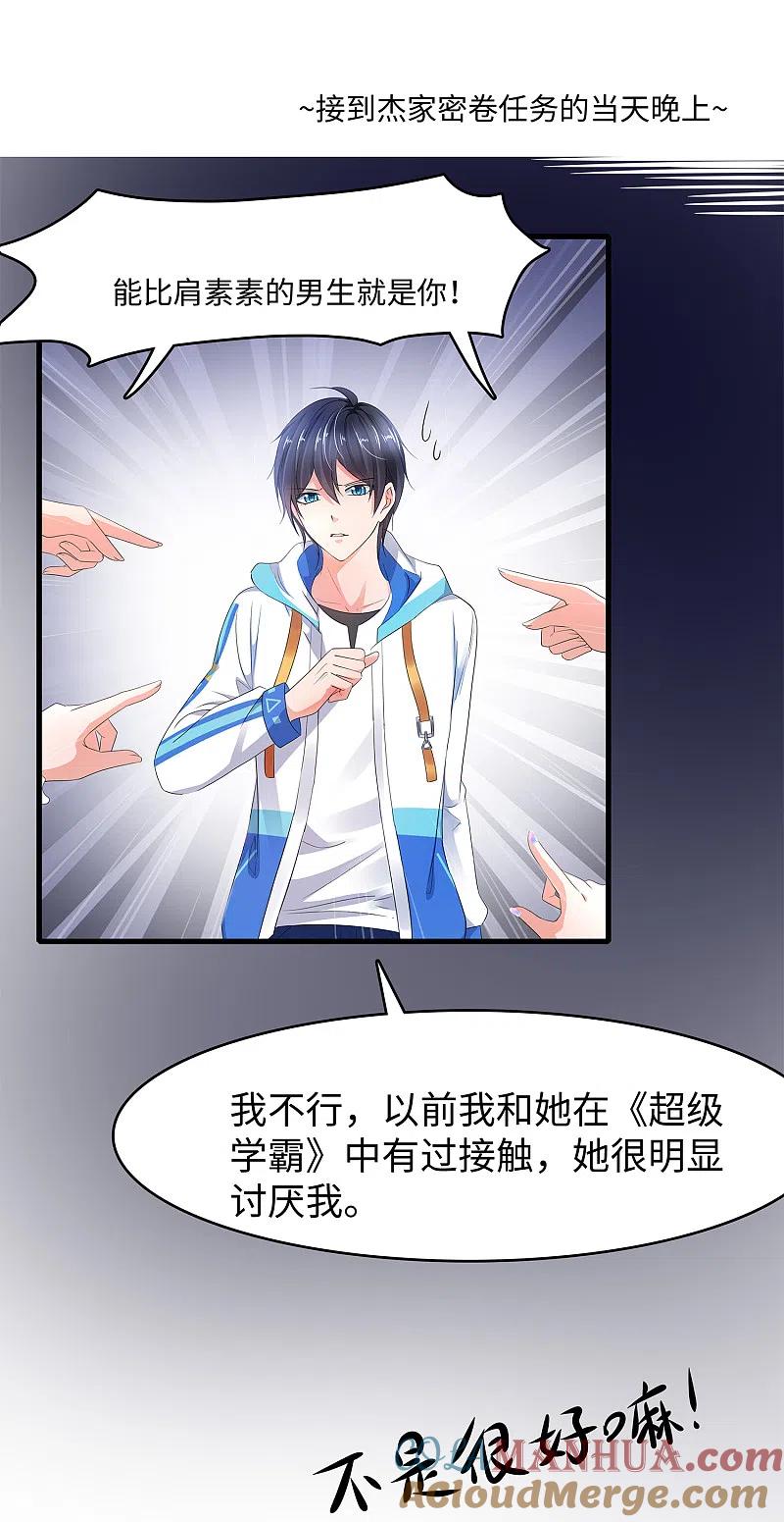 无敌学霸系统 第97话 陈晨，散发你的魅力啊！ 第5页