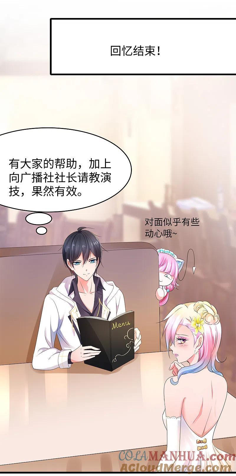 无敌学霸系统 第97话 陈晨，散发你的魅力啊！ 第9页
