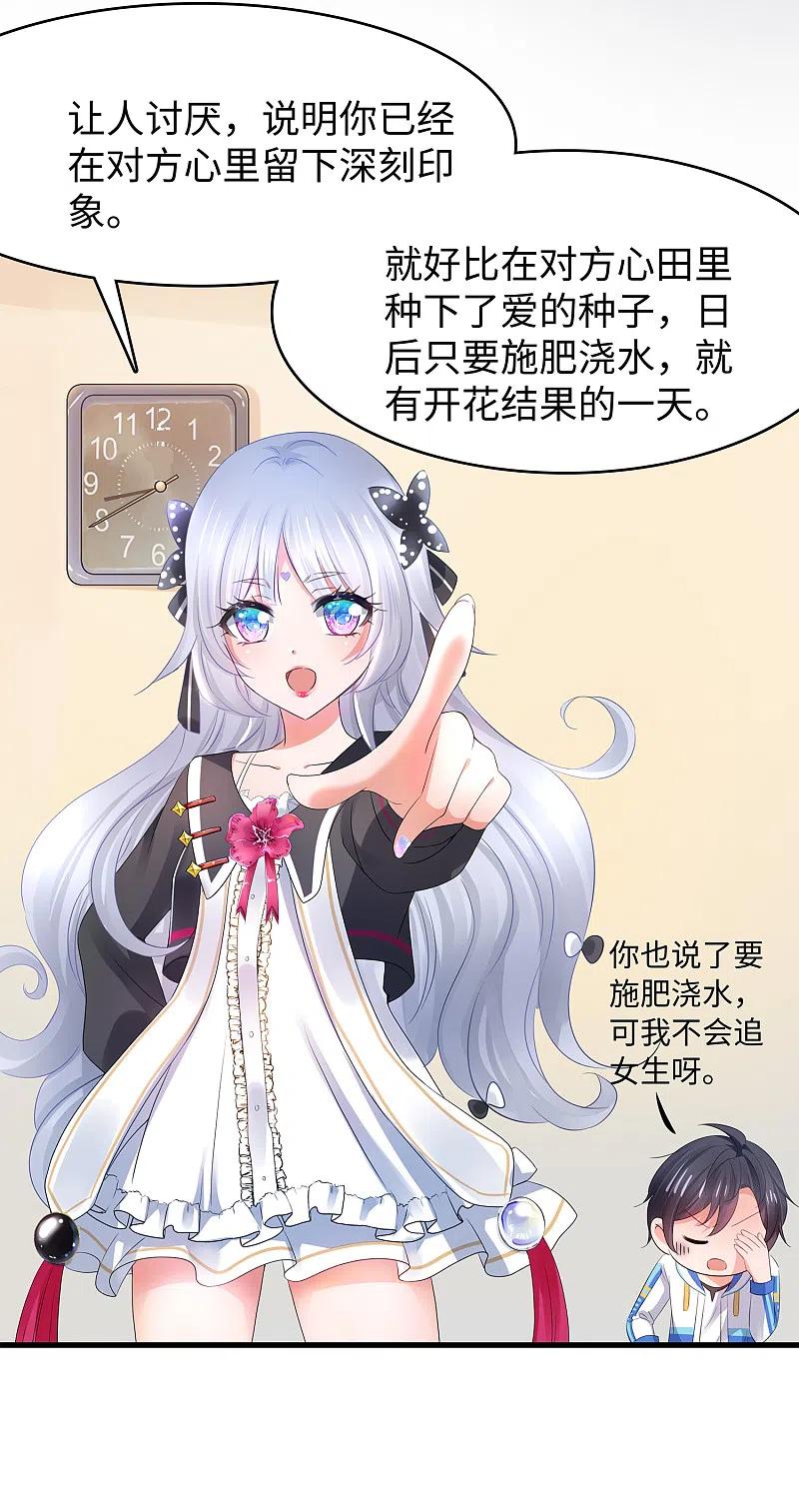 无敌学霸系统 第97话 陈晨，散发你的魅力啊！ 第6页