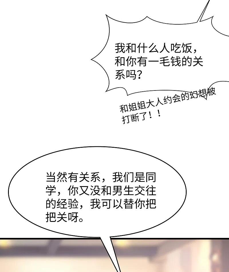 无敌学霸系统 第97话 陈晨，散发你的魅力啊！ 第14页