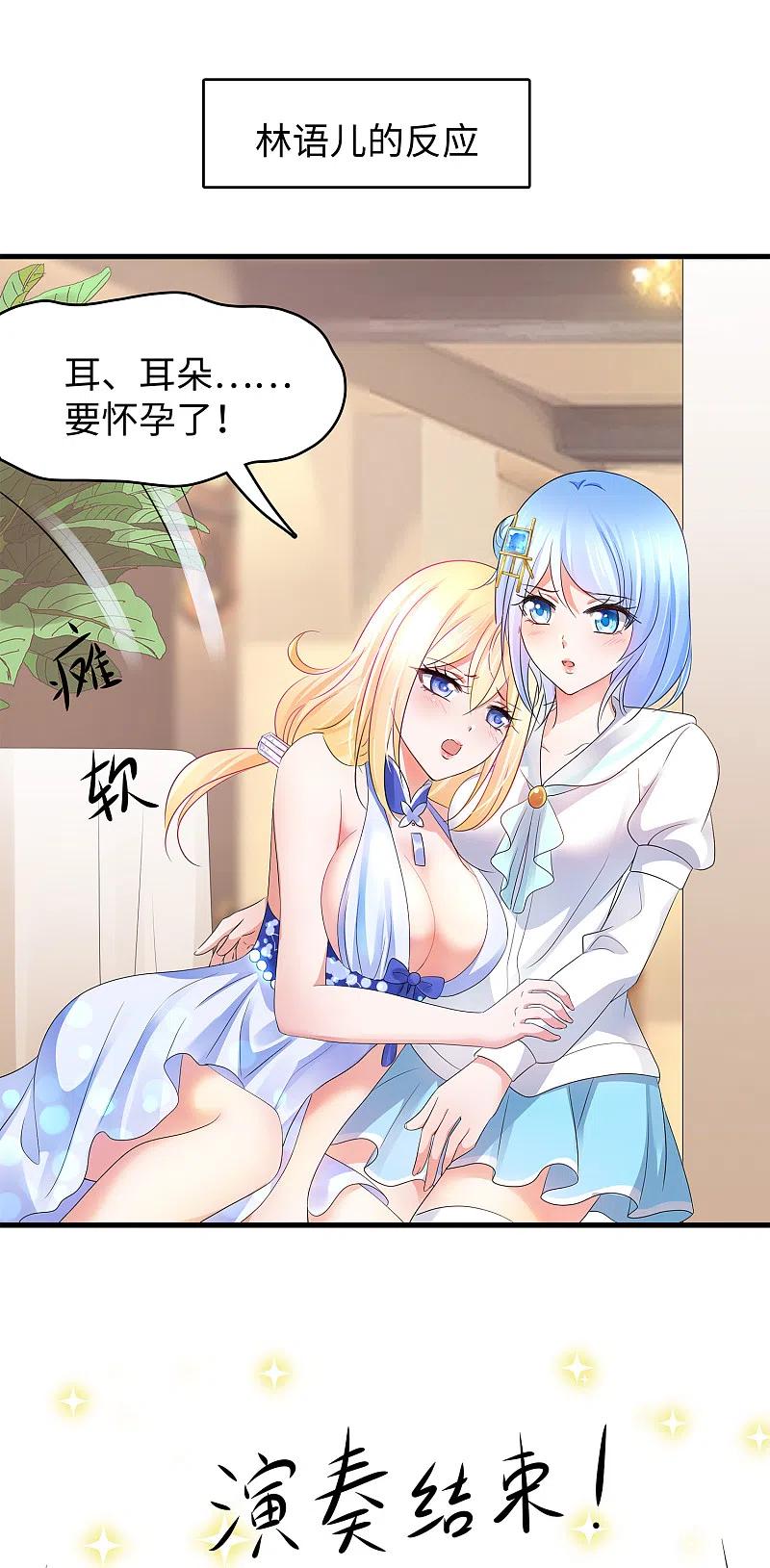 无敌学霸系统 第97话 陈晨，散发你的魅力啊！ 第30页