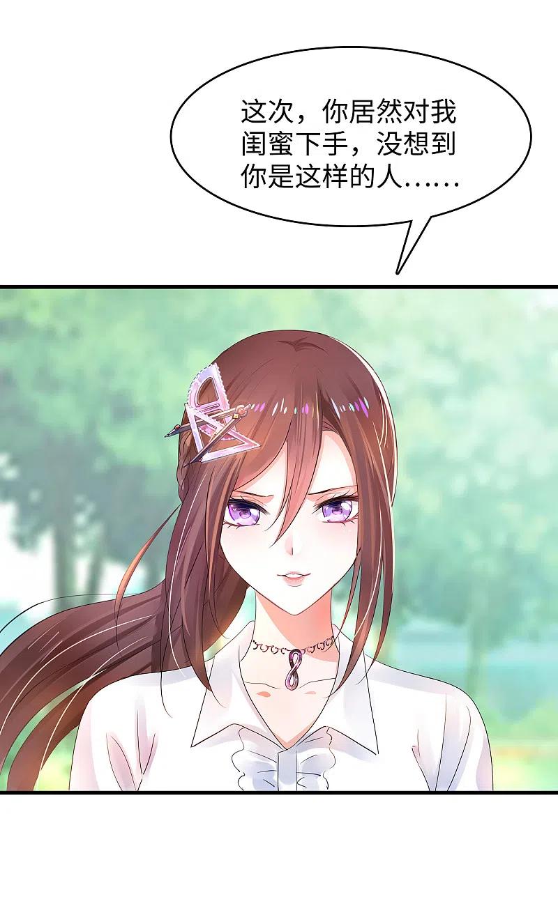 无敌学霸系统 第98话 你竟然是这样的江小婉？！ 第30页